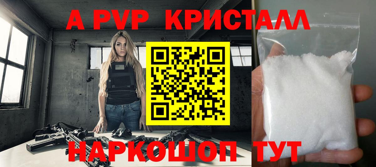 Alpha-PVP Соль  Вход с VPN  А ПВП крисы CK  А ПВП Crystall  Ефремов 