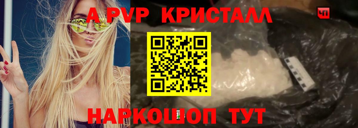 A-PVP VHQ Ефремов