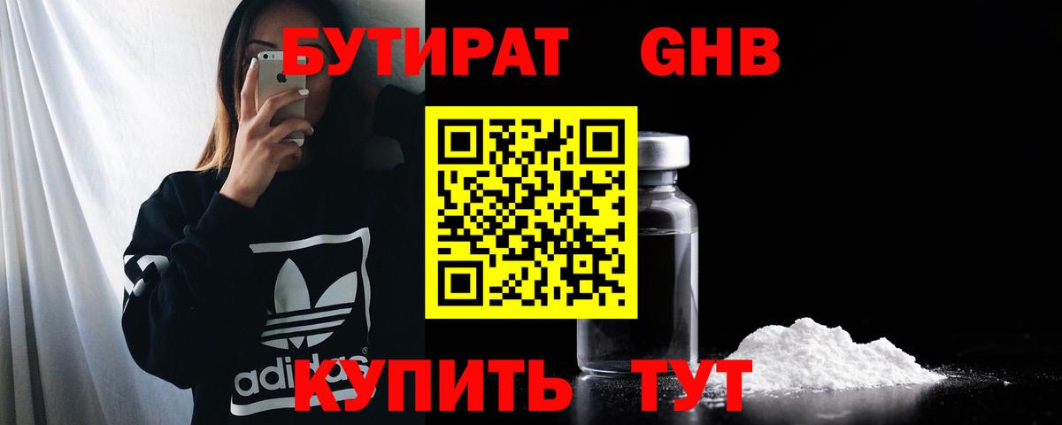 Бутират 99% Ефремов