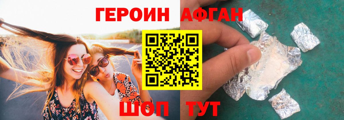 Героин  Вход с VPN  Ефремов  Героин Афган 