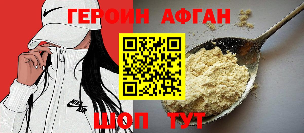 Героин VHQ Ефремов