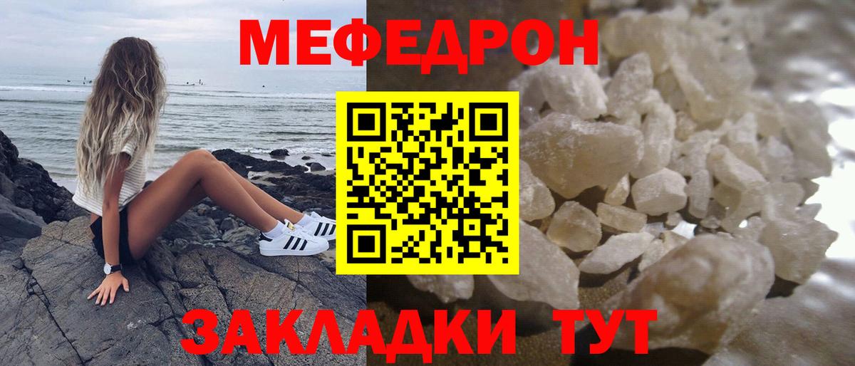 МЯУ-МЯУ VHQ  Вход с VPN  Мефедрон  МЯУ-МЯУ  МЯУ-МЯУ мяу мяу  Ефремов 