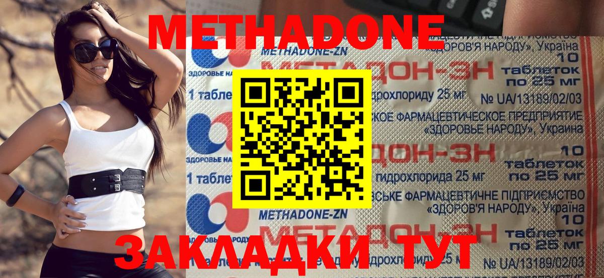 МЕТАДОН кристалл  Вход с VPN  Ефремов  Метадон VHQ 